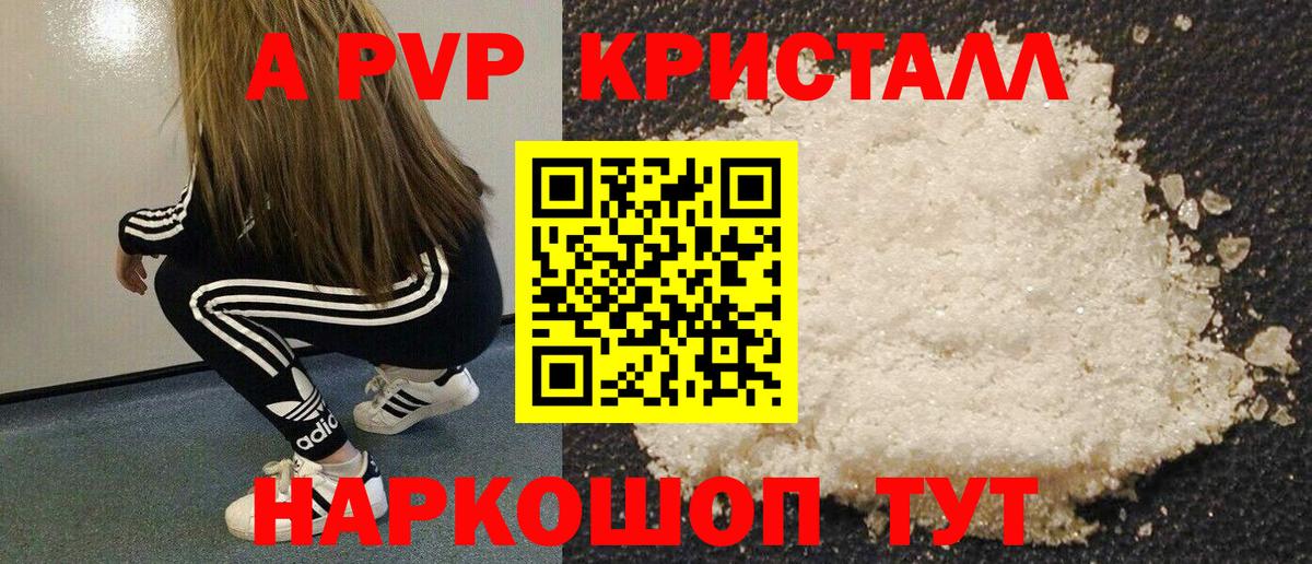 APVP СК  Ахтубинск  A-PVP СК  A PVP кристаллы 