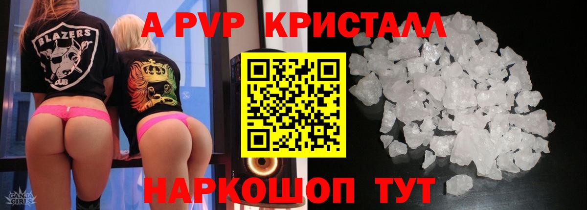 A-PVP мука Ахтубинск