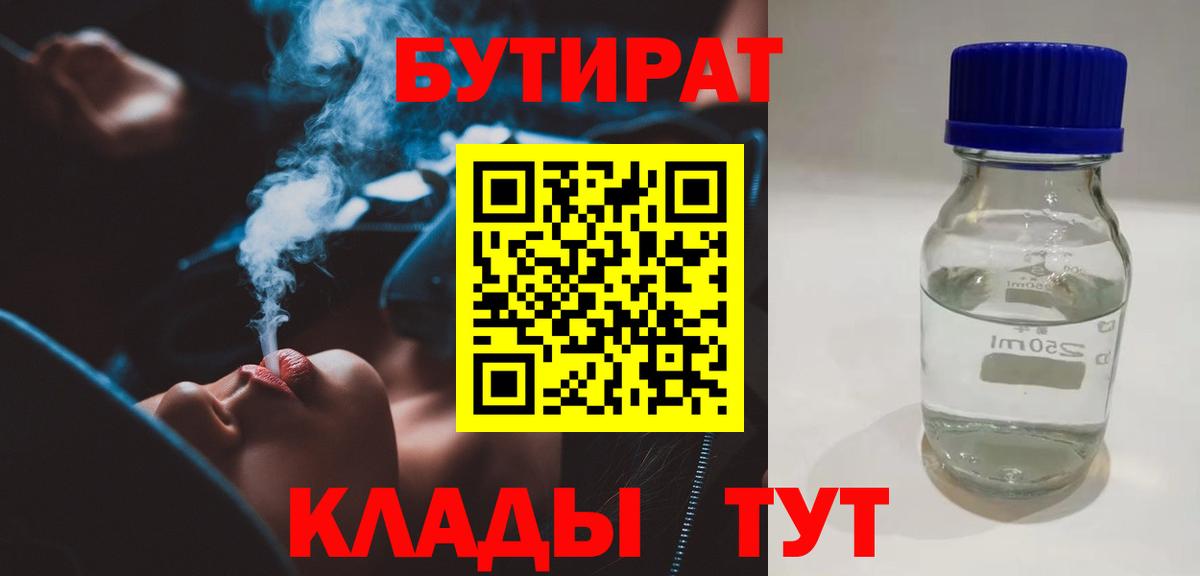 Ахтубинск  БУТИРАТ вода  Бутират  Вход с VPN 