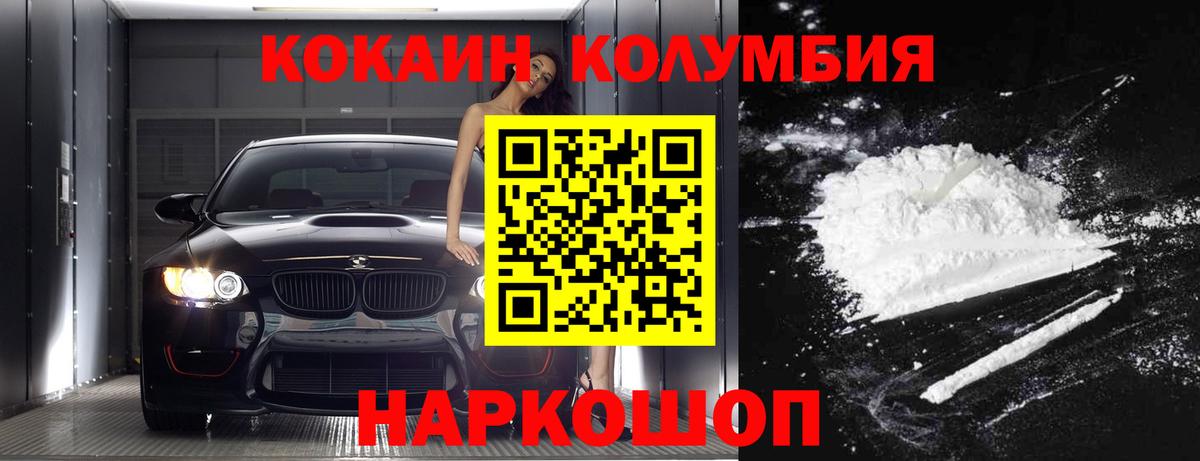 COCAIN Columbia  Cocaine  Кокаин Columbia  Ахтубинск 