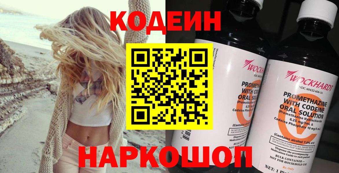 Кодеиновый сироп Lean напиток Lean (лин)  Вход с VPN  Codein Purple Drank  Ахтубинск 