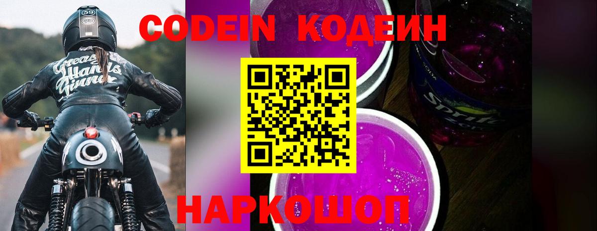 Codein Purple Drank  Ахтубинск  Codein напиток Lean (лин) 
