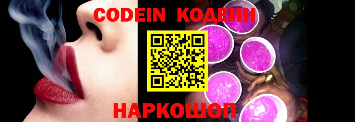 Codein Purple Drank Ахтубинск