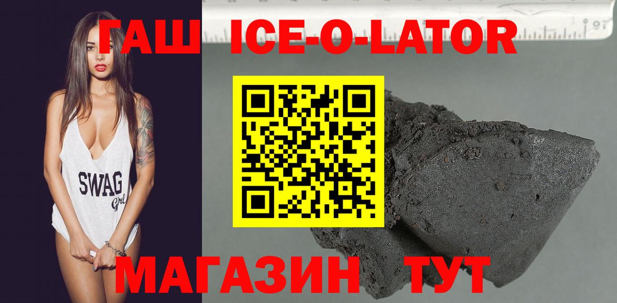 Гашиш ice o lator Ахтубинск