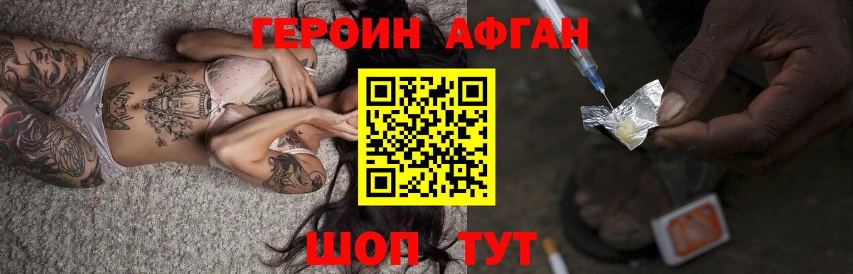 ГЕРОИН белый Ахтубинск