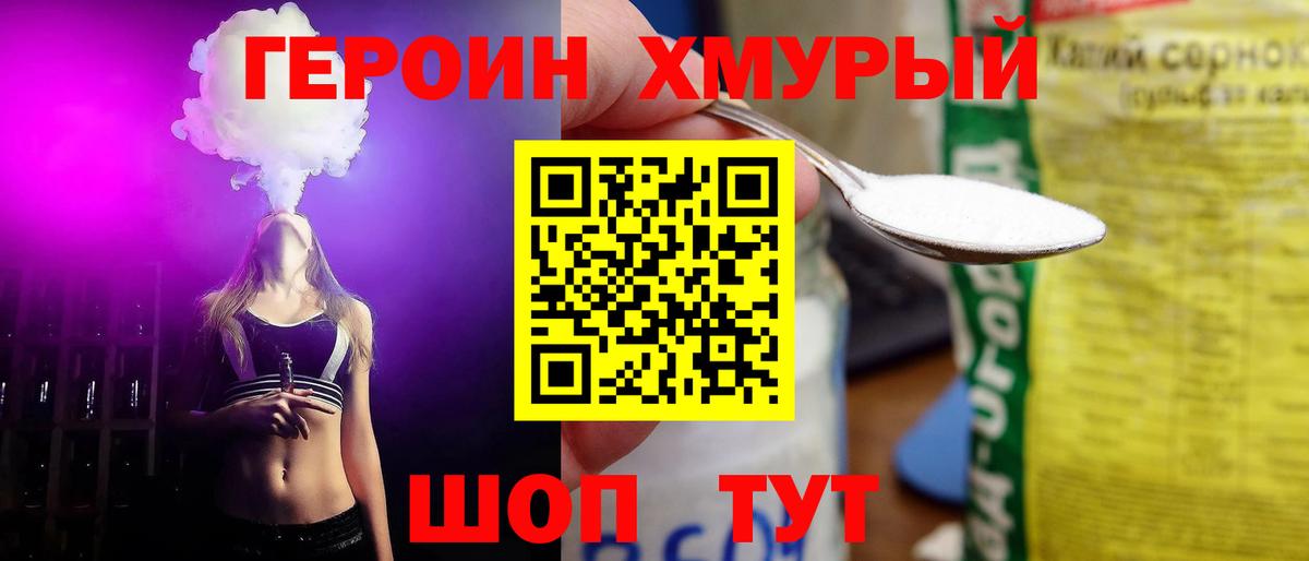 Героин белый  Вход с VPN  Ахтубинск 