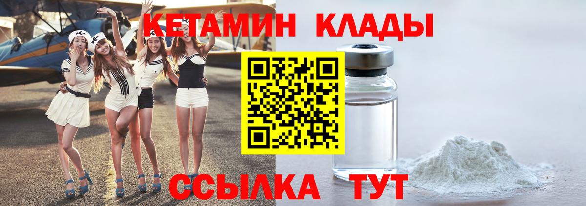 КЕТАМИН ketamine Ахтубинск