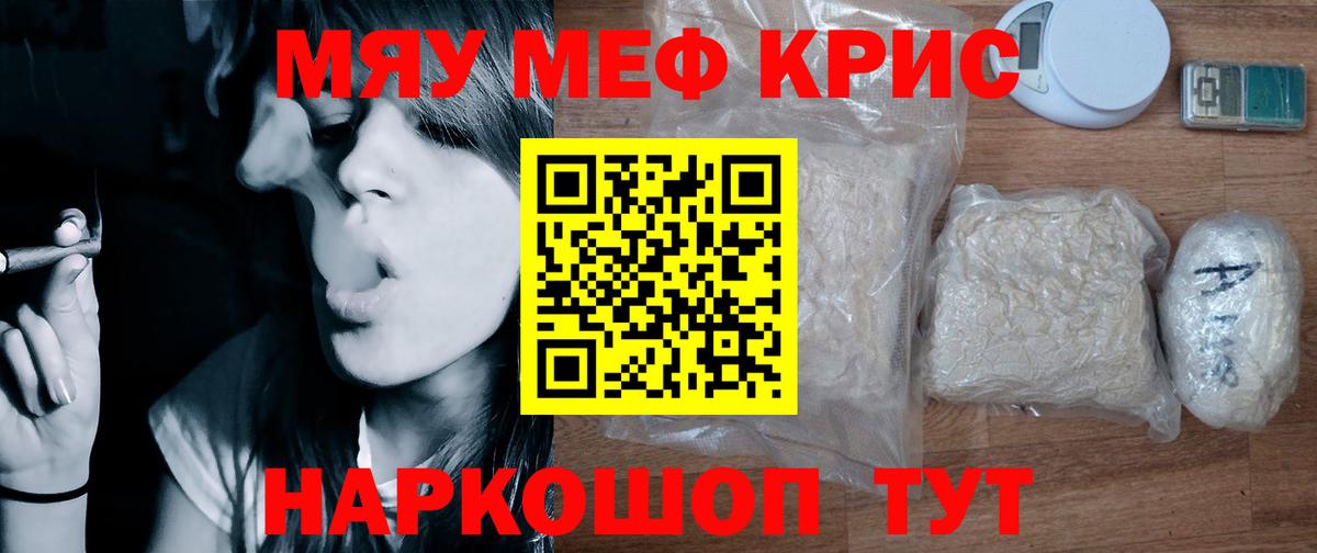МЯУ-МЯУ кристаллы  Мефедрон VHQ  Вход с VPN  МЕФ  Ахтубинск 