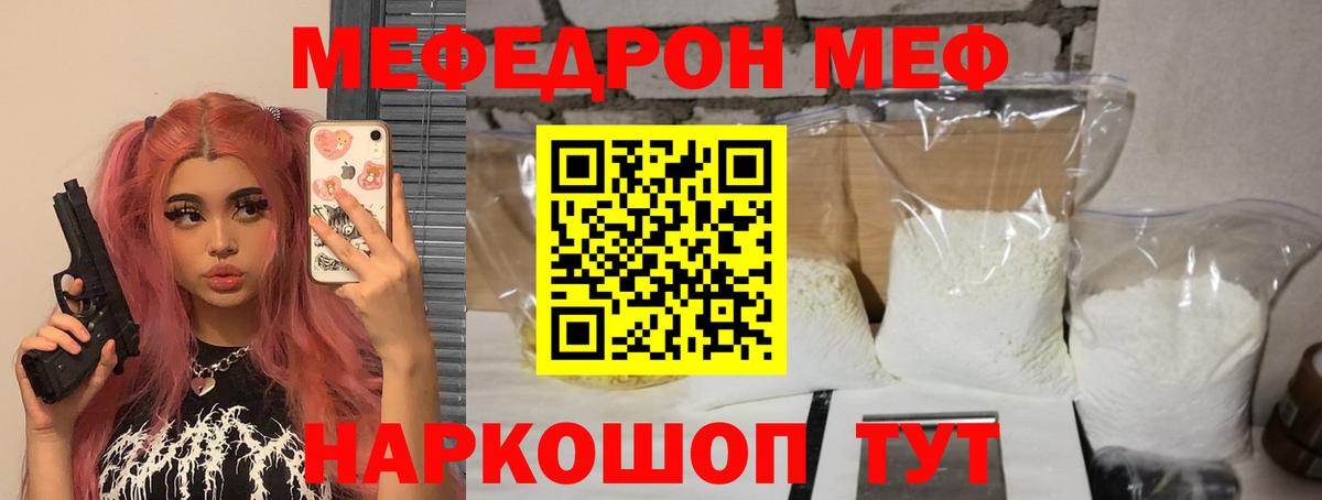 МЯУ-МЯУ мука  МЕФ  Ахтубинск  Мефедрон  МЕФ 4 MMC 