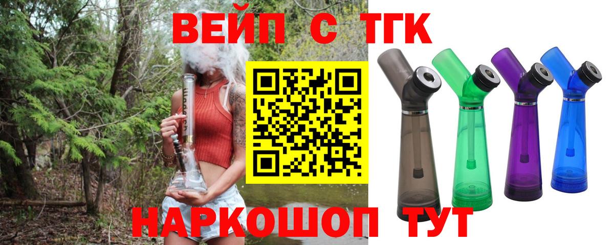 ТГК жижа  ТГК Wax  Вход с VPN  Ахтубинск 